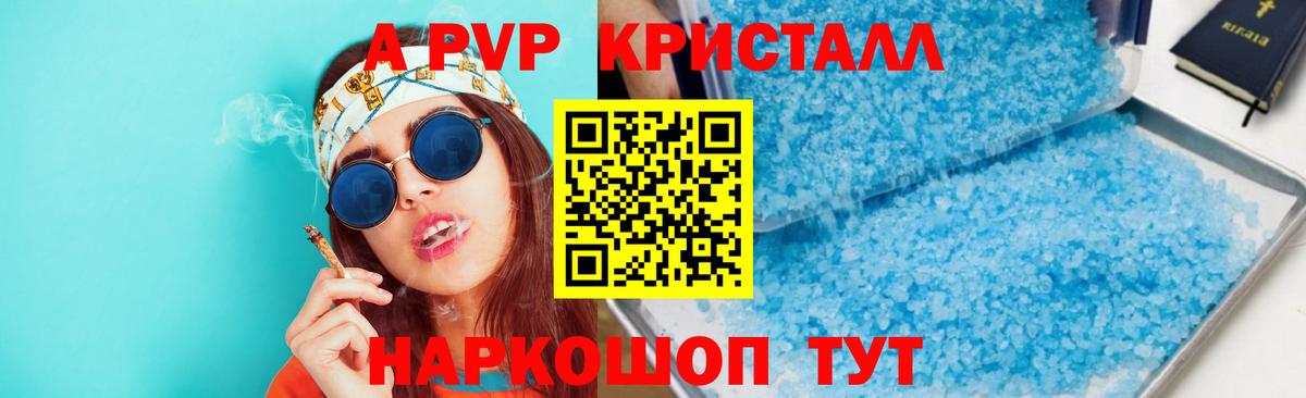 Alpha-PVP Соль Долгопрудный