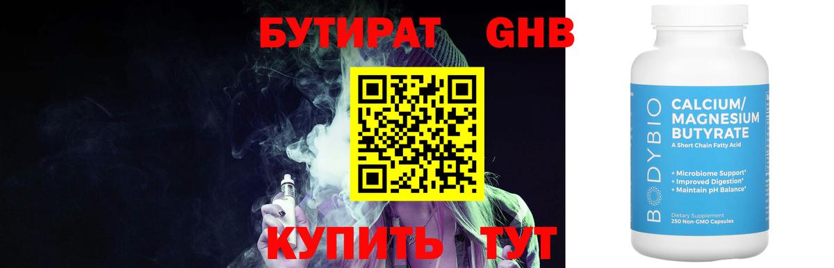 Бутират GHB Долгопрудный