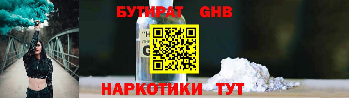 Долгопрудный  БУТИРАТ вода  Вход с VPN 