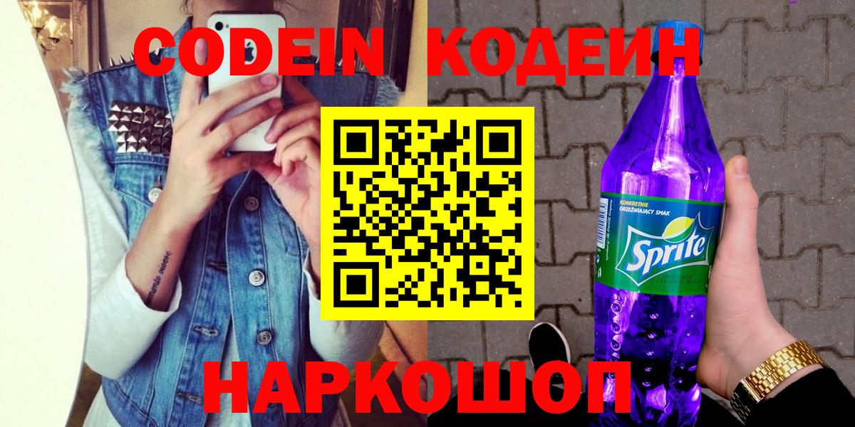 Кодеиновый сироп Lean напиток Lean (лин) Долгопрудный