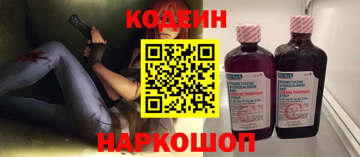 Долгопрудный  Codein Purple Drank  Вход с VPN 