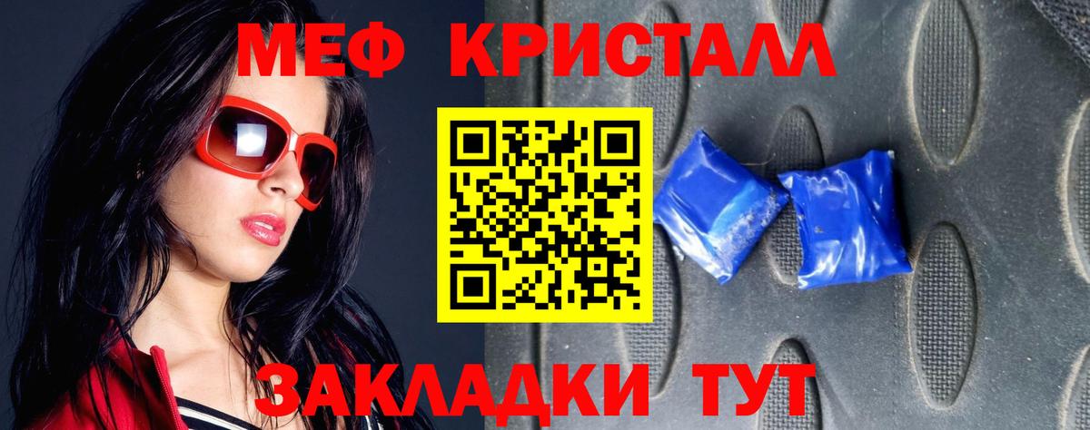Мефедрон кристаллы Долгопрудный