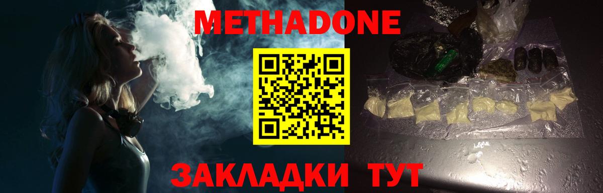 МЕТАДОН methadone  Метадон methadone  Долгопрудный  Вход с VPN 